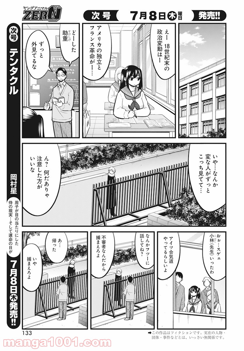 先日助けて頂いた〇〇です！ 第12話 - Page 3