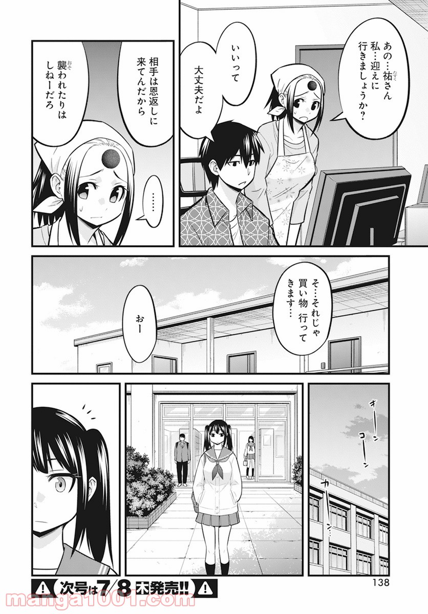 先日助けて頂いた〇〇です！ 第12話 - Page 8