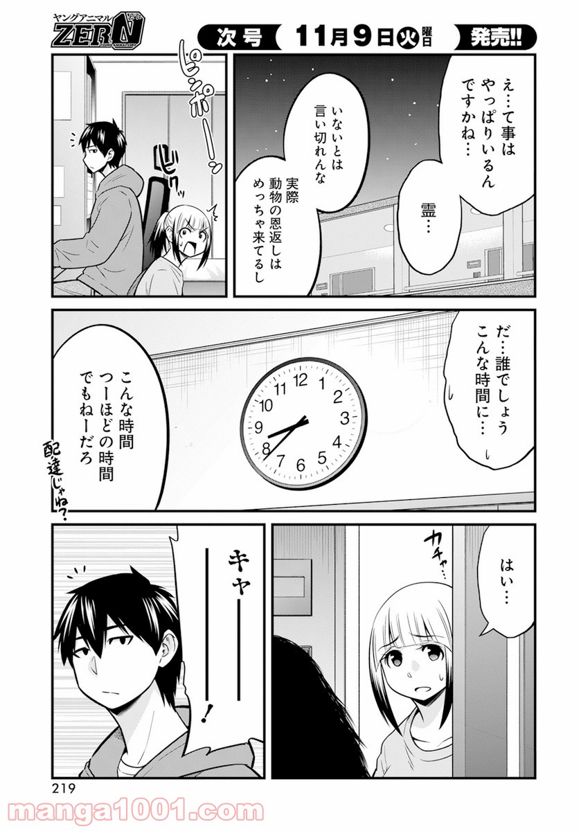 先日助けて頂いた〇〇です！ - 第14話 - Page 3