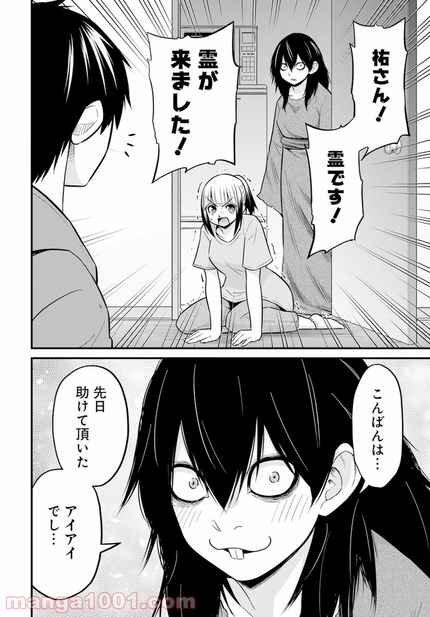 先日助けて頂いた〇〇です！ - 第14話 - Page 4