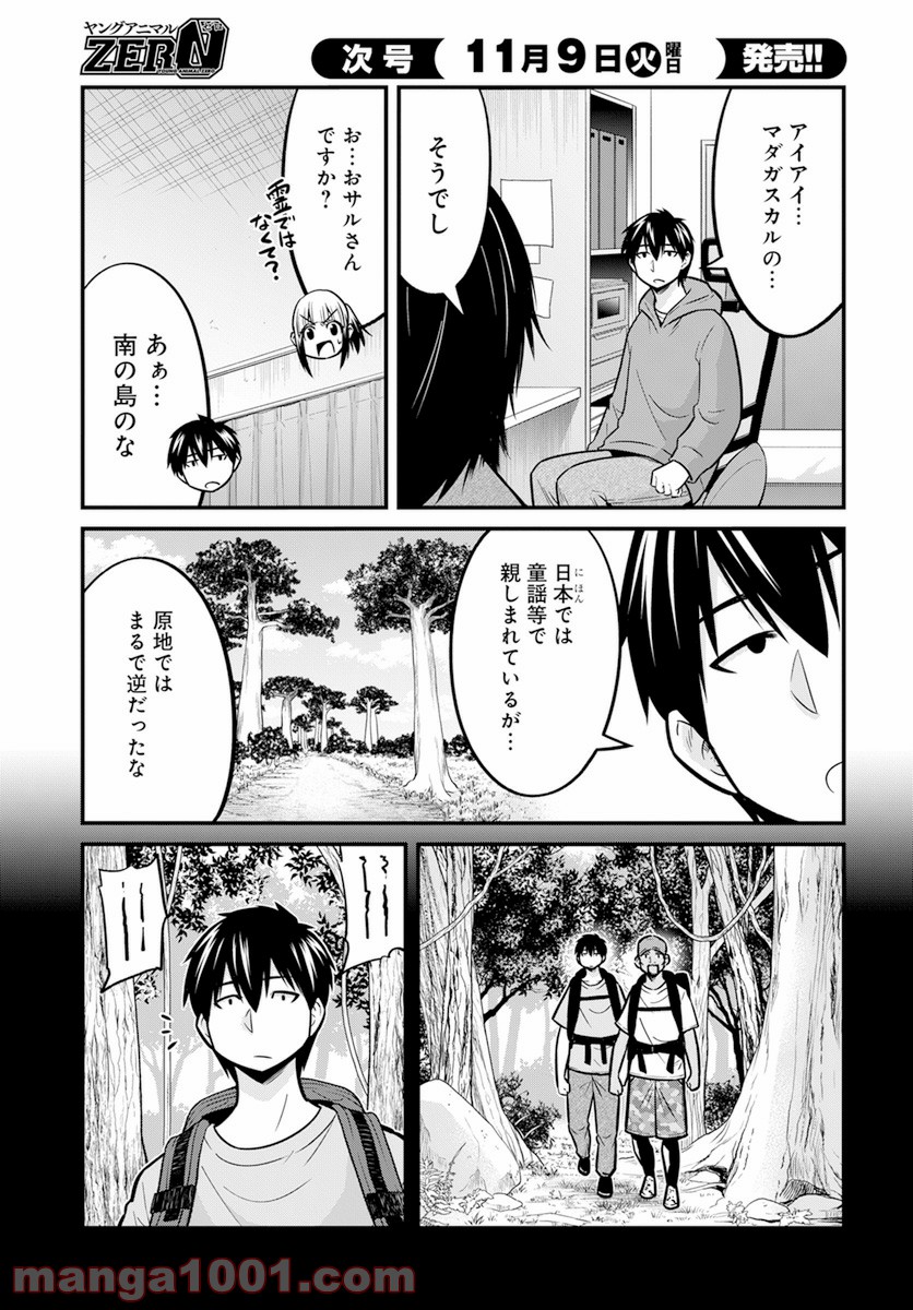 先日助けて頂いた〇〇です！ 第14話 - Page 5