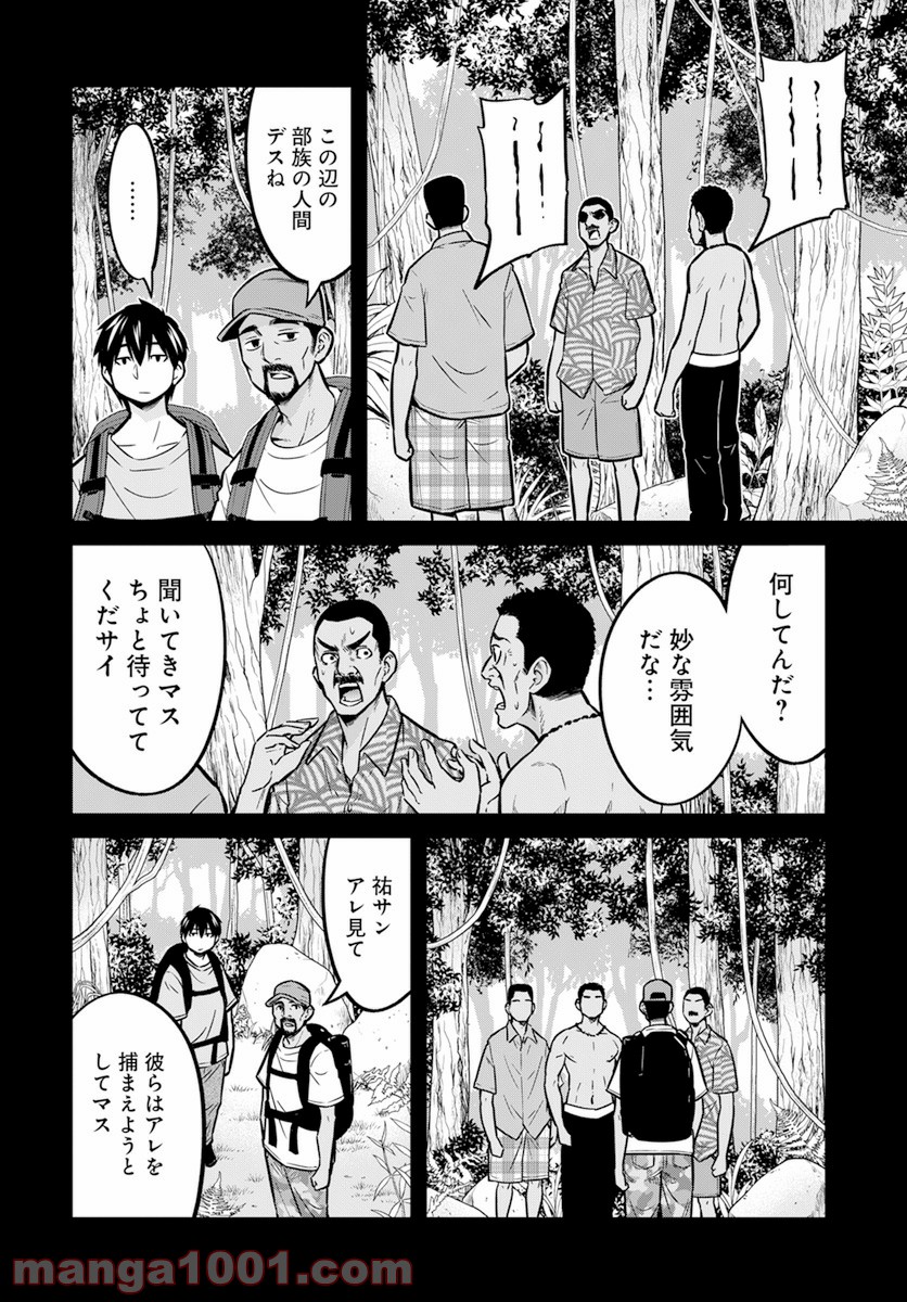 先日助けて頂いた〇〇です！ 第14話 - Page 6