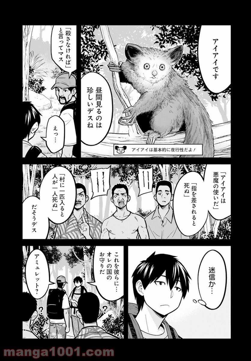 先日助けて頂いた〇〇です！ - 第14話 - Page 7