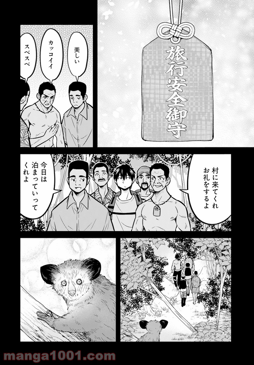 先日助けて頂いた〇〇です！ 第14話 - Page 8