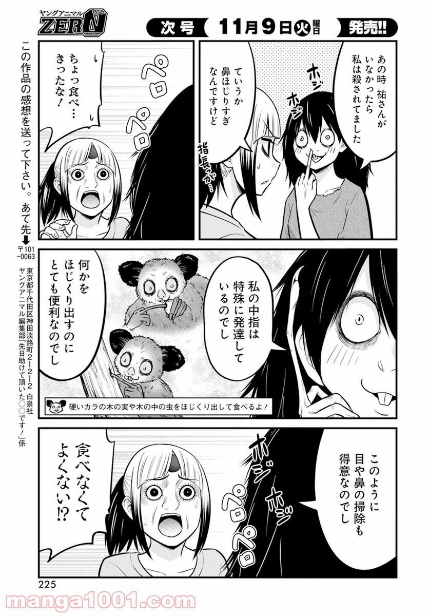 先日助けて頂いた〇〇です！ - 第14話 - Page 9