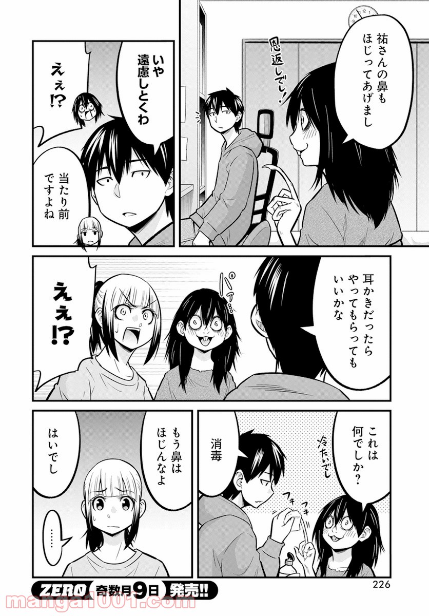 先日助けて頂いた〇〇です！ 第14話 - Page 10