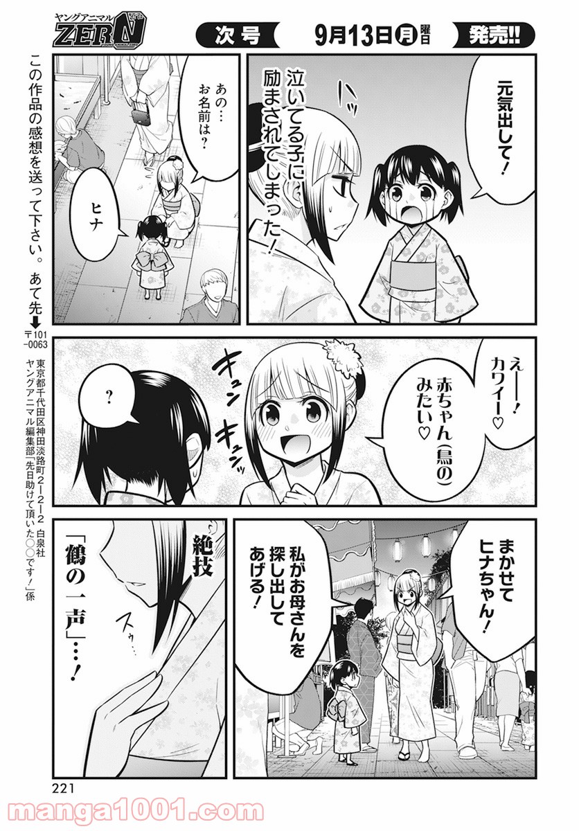 先日助けて頂いた〇〇です！ 第13話 - Page 11