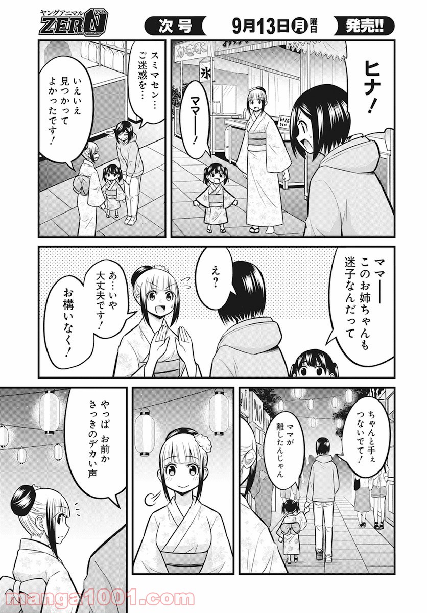 先日助けて頂いた〇〇です！ 第13話 - Page 13