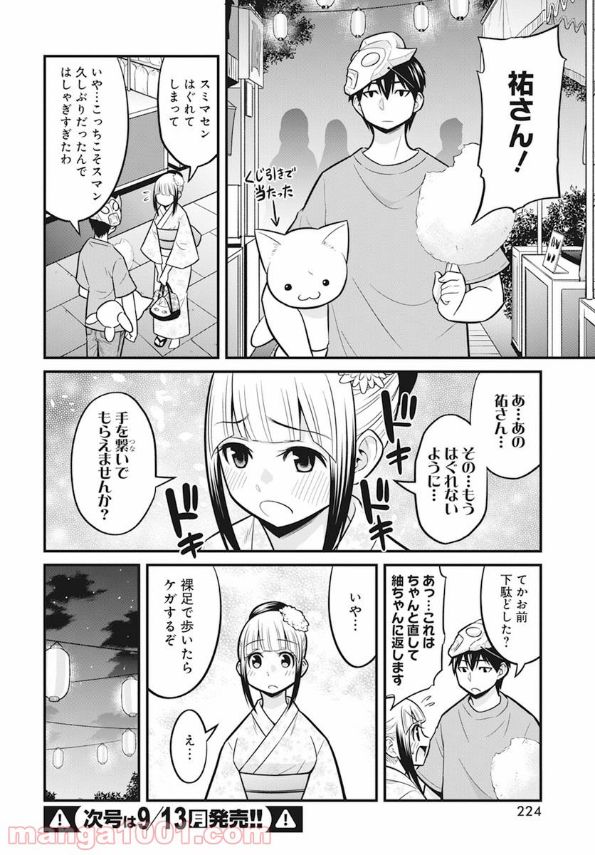 先日助けて頂いた〇〇です！ - 第13話 - Page 14