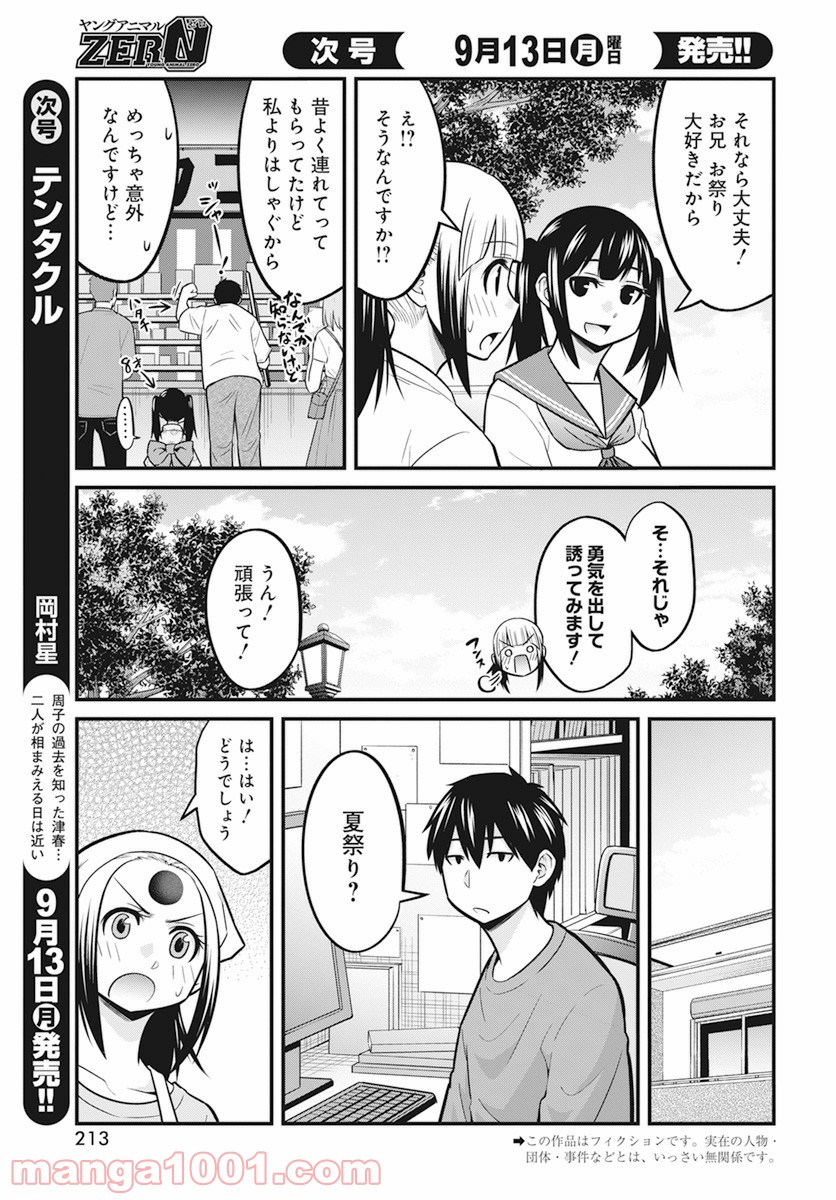 先日助けて頂いた〇〇です！ - 第13話 - Page 3