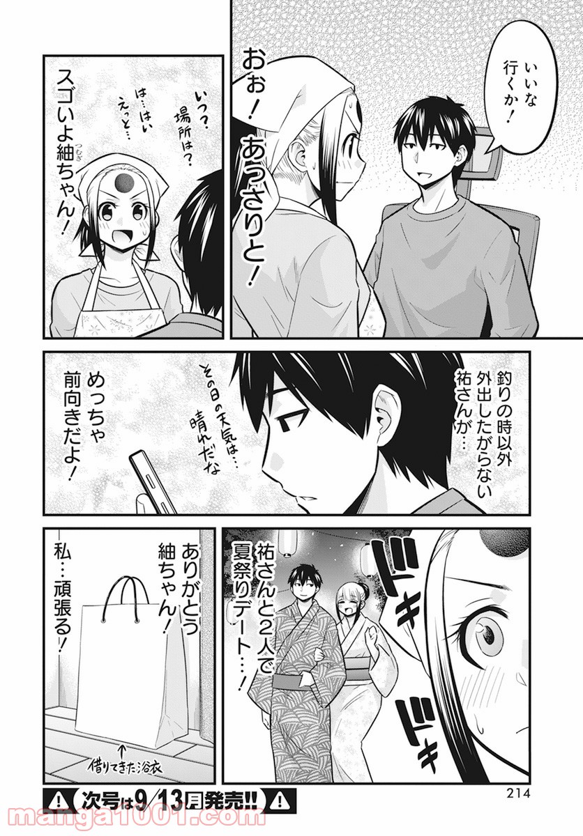 先日助けて頂いた〇〇です！ - 第13話 - Page 4