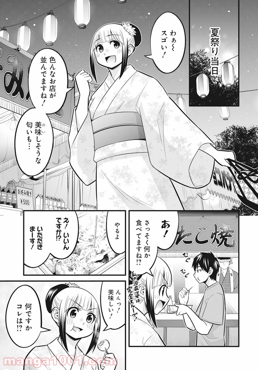 先日助けて頂いた〇〇です！ 第13話 - Page 5