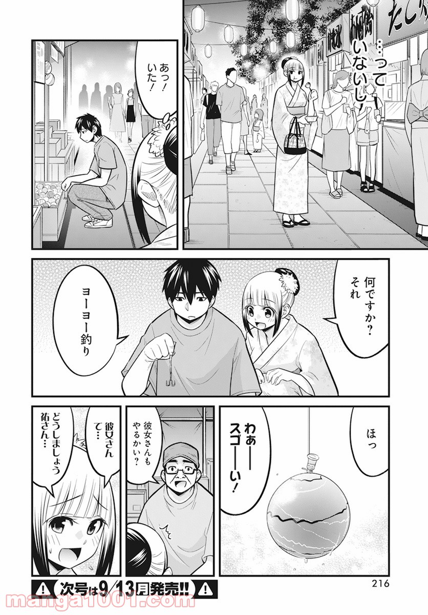 先日助けて頂いた〇〇です！ - 第13話 - Page 6