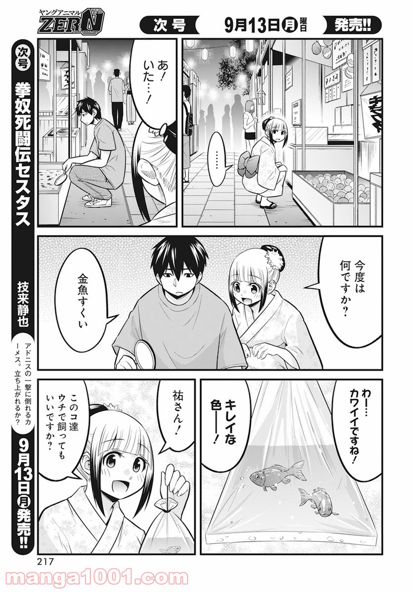 先日助けて頂いた〇〇です！ 第13話 - Page 7