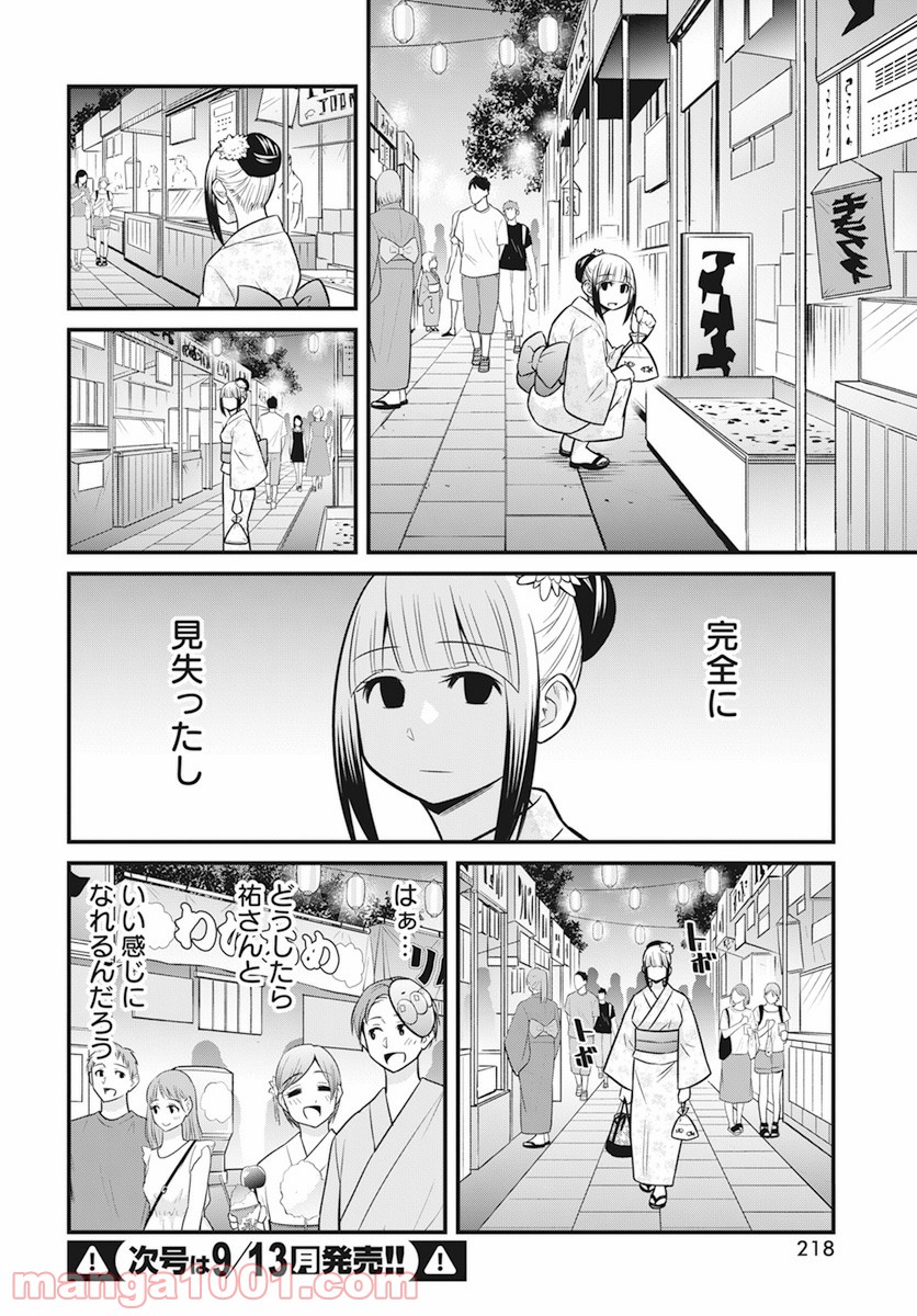 先日助けて頂いた〇〇です！ 第13話 - Page 8