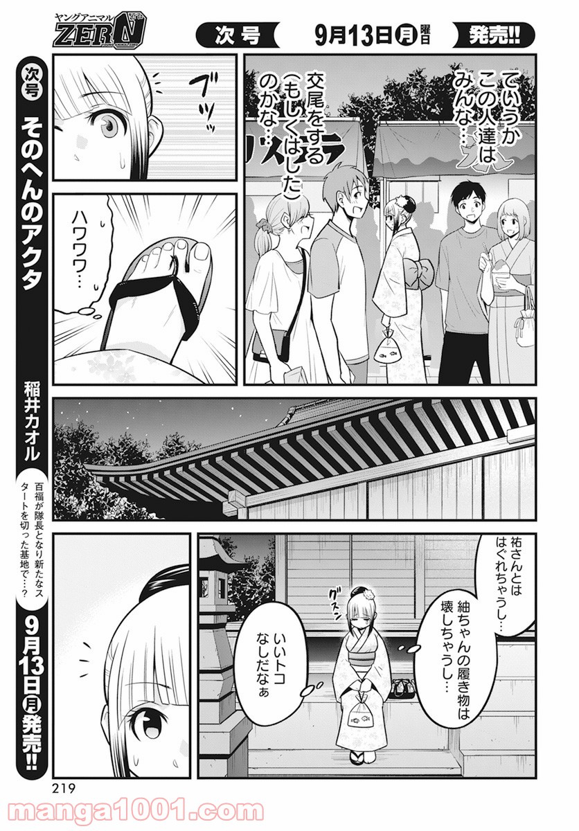 先日助けて頂いた〇〇です！ - 第13話 - Page 9