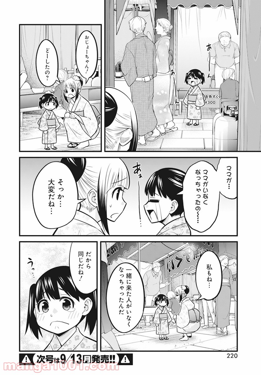 先日助けて頂いた〇〇です！ - 第13話 - Page 10