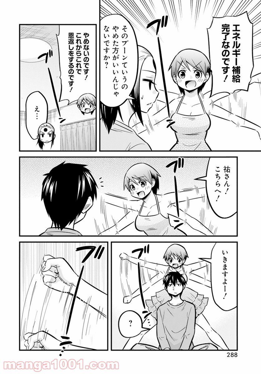 先日助けて頂いた〇〇です！ 第15話 - Page 10