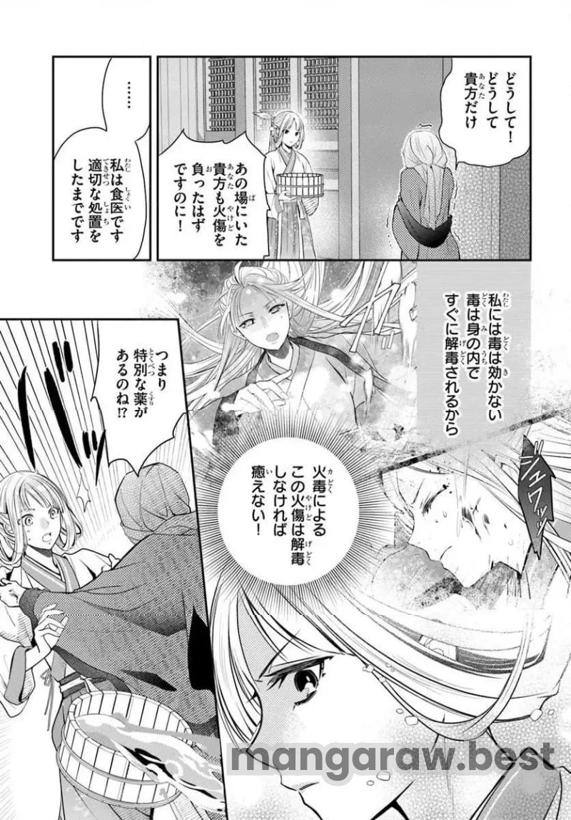 後宮食医の薬膳帖 廃姫は毒を喰らいて薬となす 第7話 - Page 25