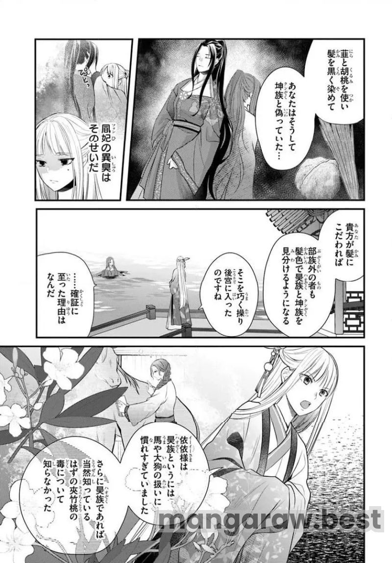 後宮食医の薬膳帖 廃姫は毒を喰らいて薬となす 第7話 - Page 3