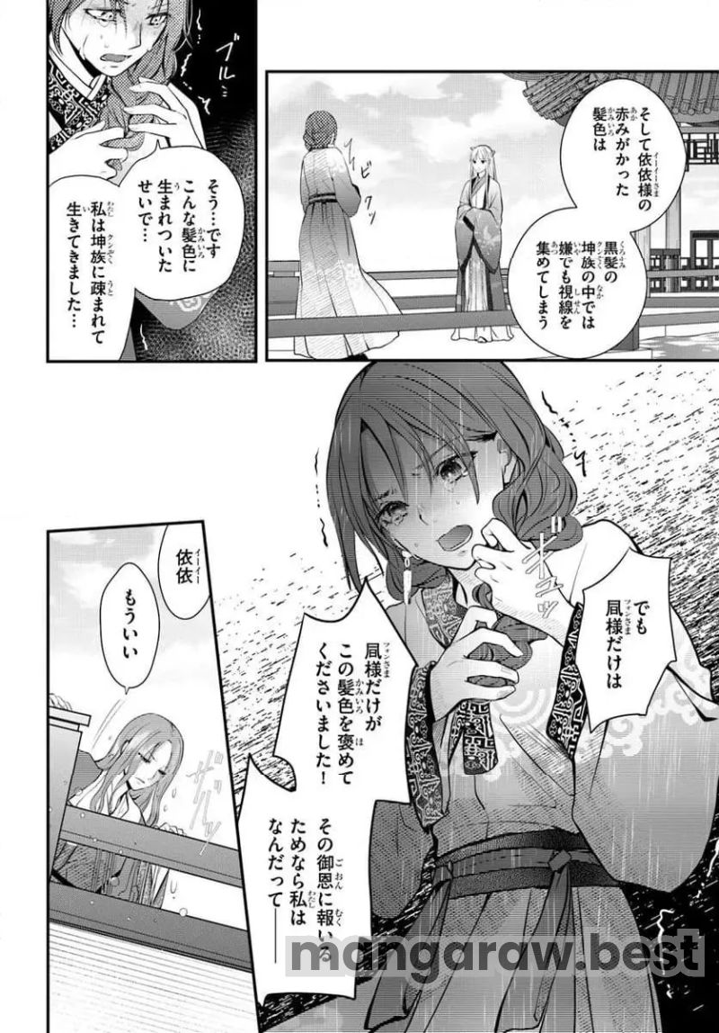 後宮食医の薬膳帖 廃姫は毒を喰らいて薬となす 第7話 - Page 4