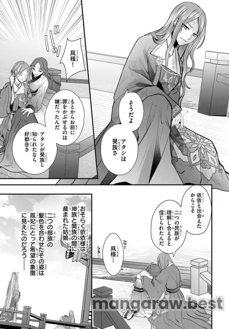 後宮食医の薬膳帖 廃姫は毒を喰らいて薬となす 第7話 - Page 5