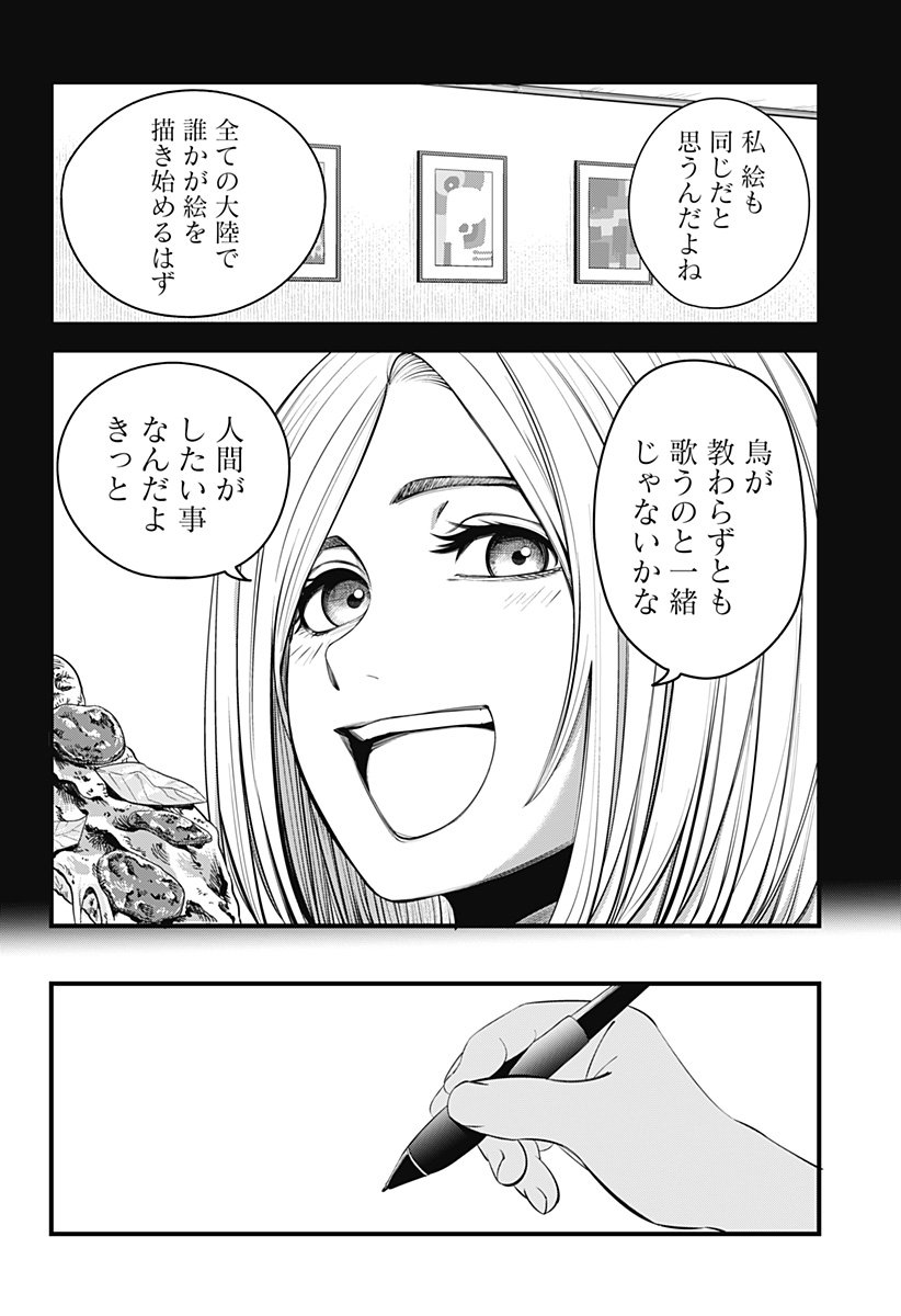 BEAT & MOTION 第25話 - Page 4