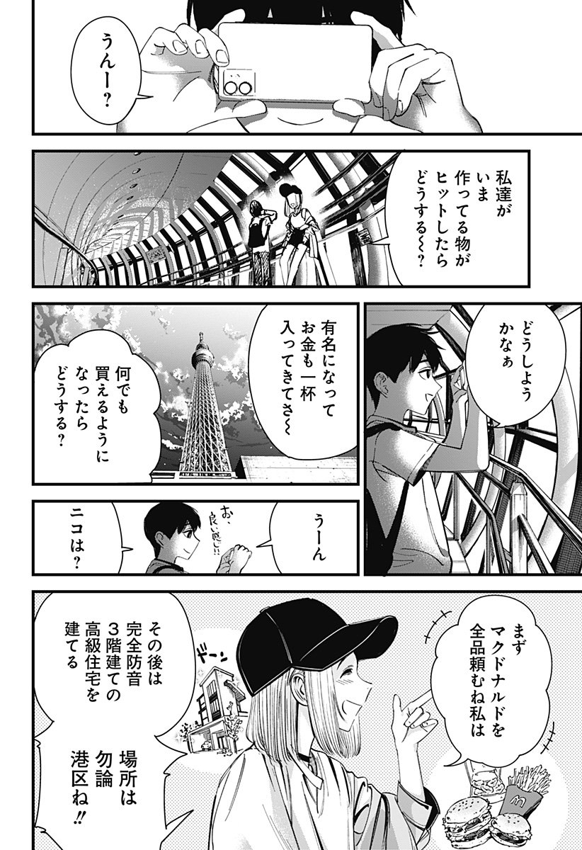 BEAT & MOTION 第3話 - Page 10