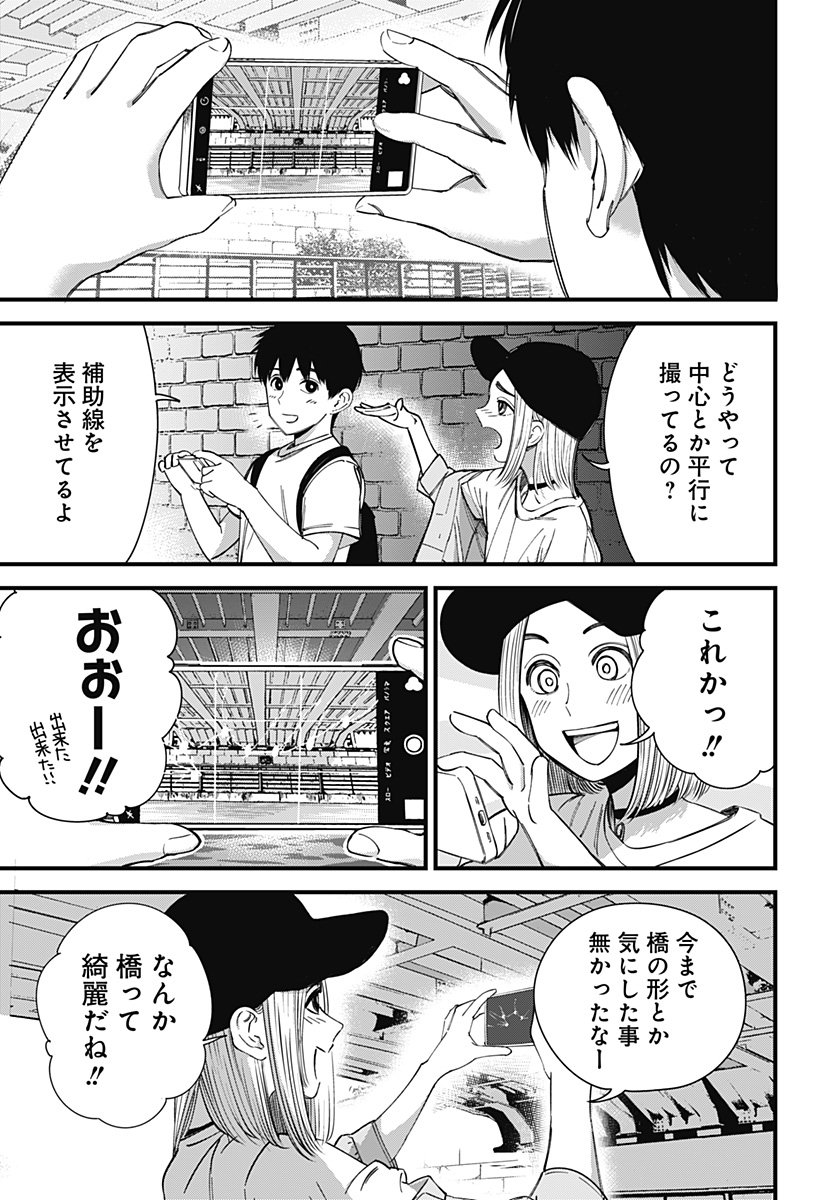 BEAT & MOTION - 第3話 - Page 5