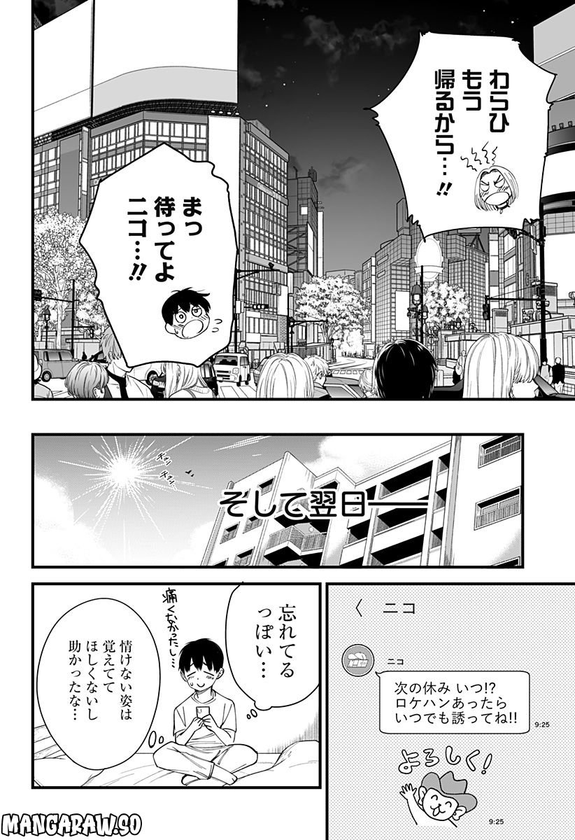 BEAT & MOTION 第2話 - Page 46