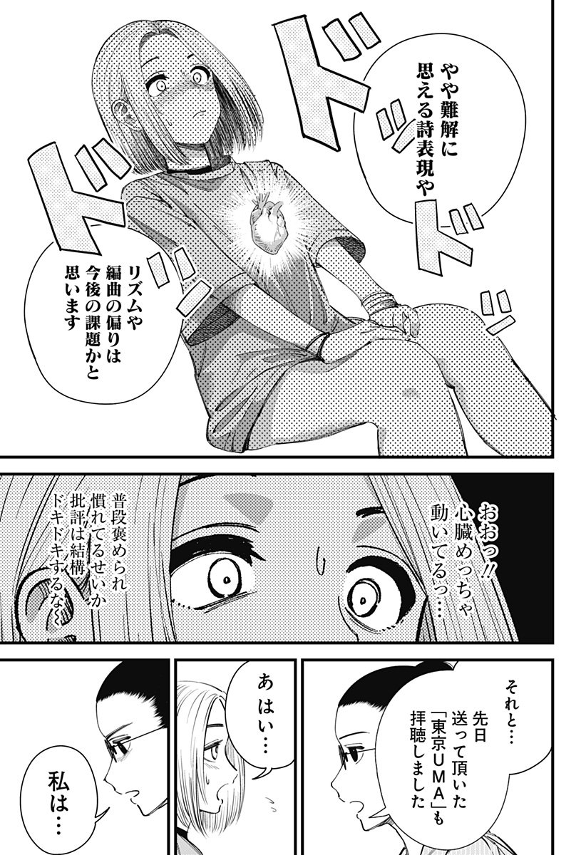 BEAT & MOTION 第8話 - Page 14