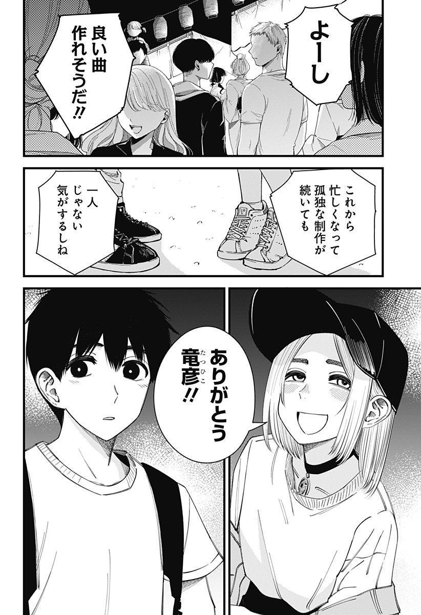 BEAT & MOTION 第13話 - Page 14