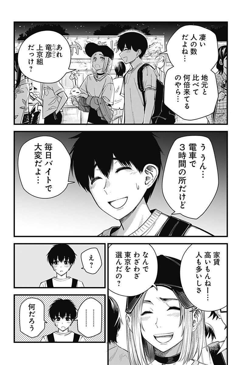 BEAT & MOTION - 第13話 - Page 6