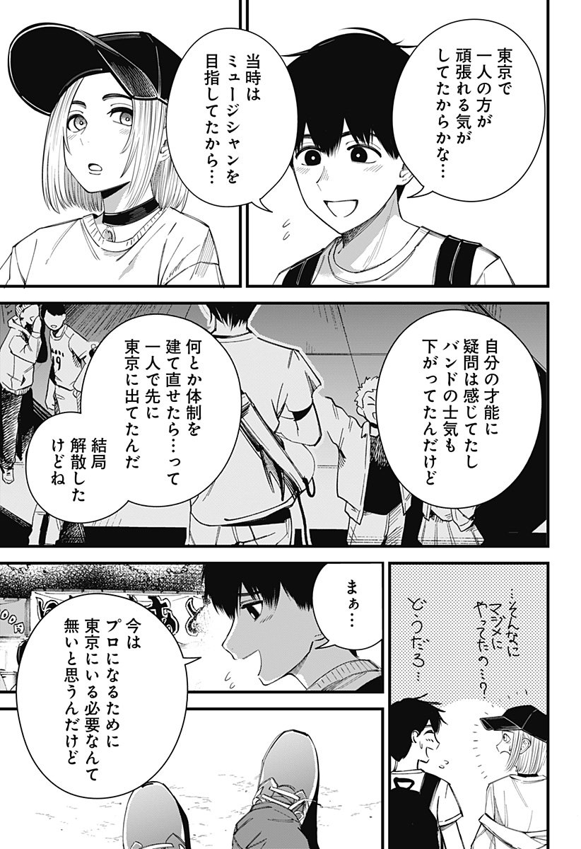 BEAT & MOTION - 第13話 - Page 7