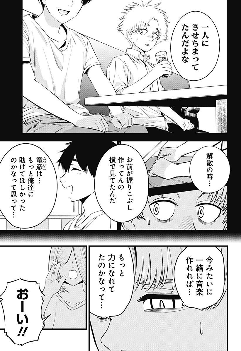 BEAT & MOTION - 第26話 - Page 13