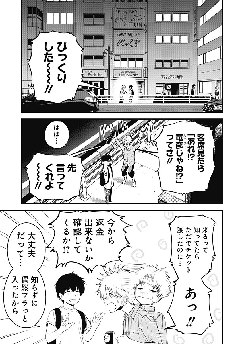 BEAT & MOTION 第26話 - Page 5