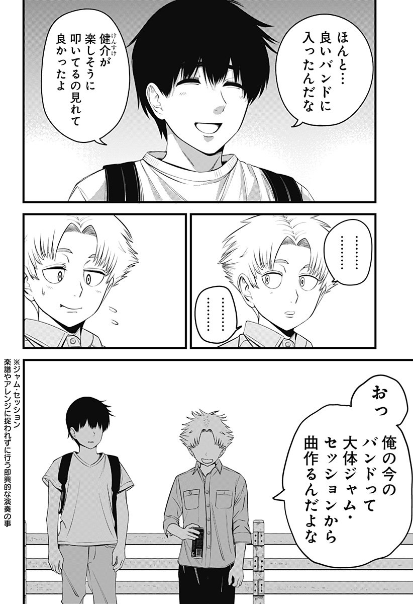 BEAT & MOTION - 第26話 - Page 8