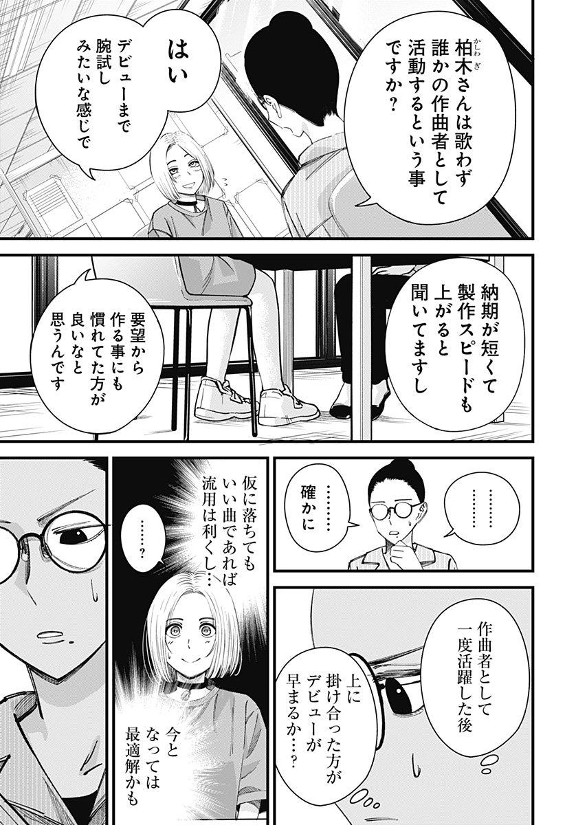 BEAT & MOTION 第9話 - Page 7