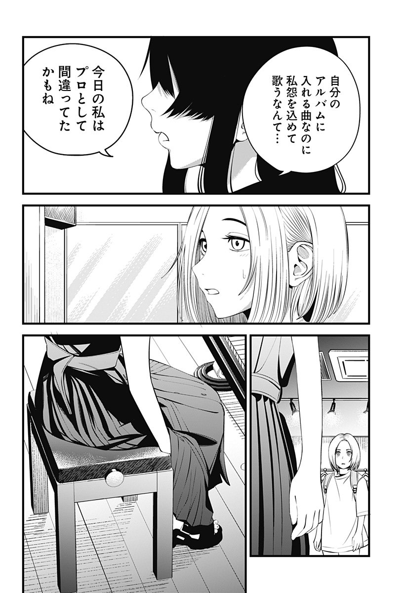 BEAT & MOTION - 第24話 - Page 12