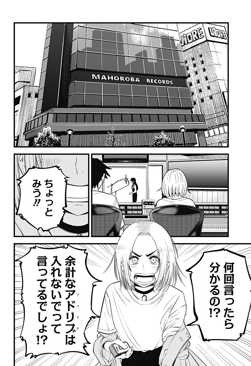 BEAT & MOTION - 第24話 - Page 16