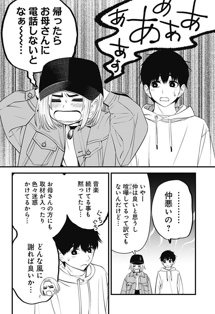 BEAT & MOTION - 第33話 - Page 2