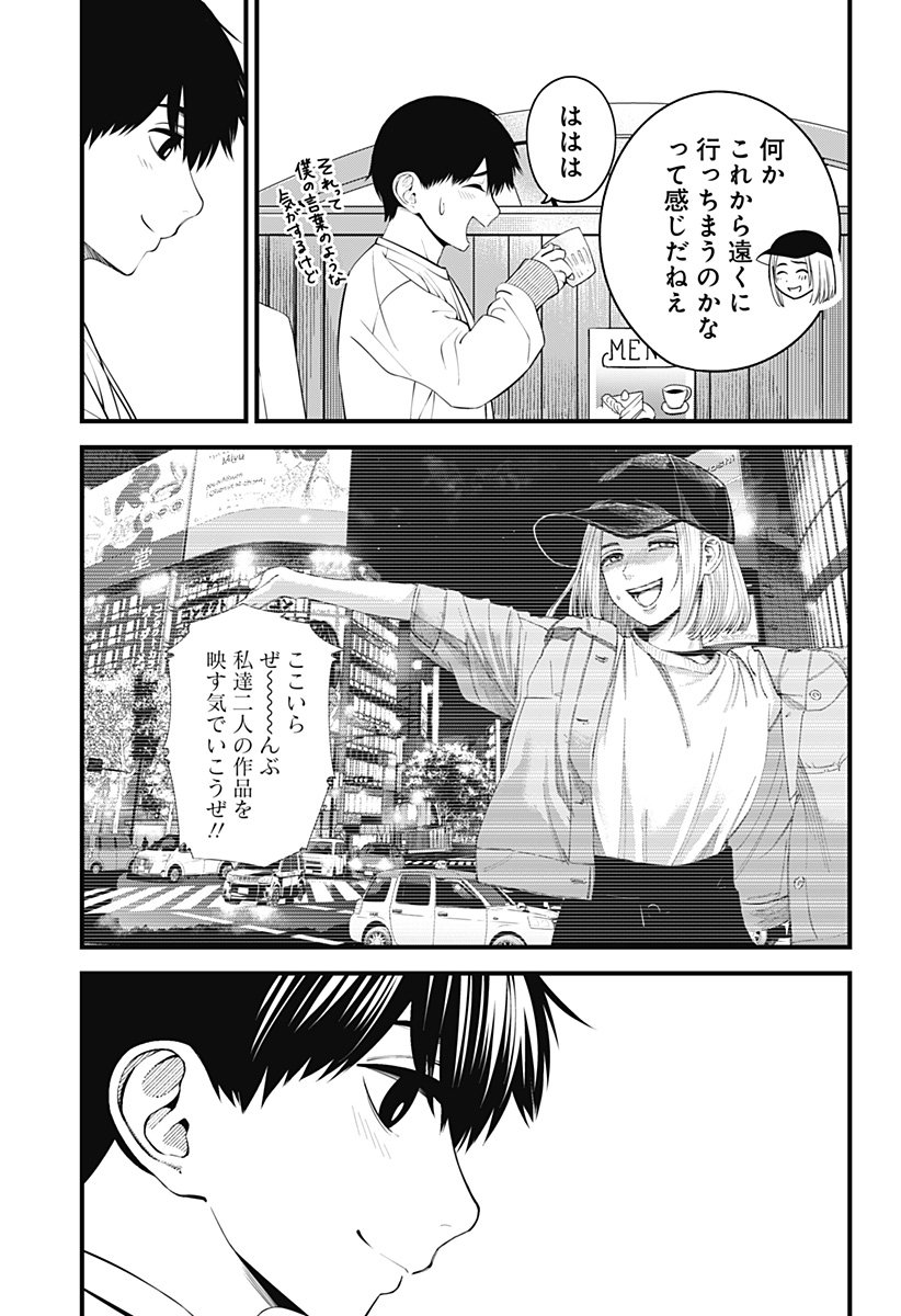 BEAT & MOTION 第34話 - Page 15