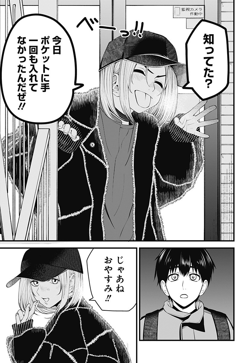 BEAT & MOTION 第34話 - Page 19