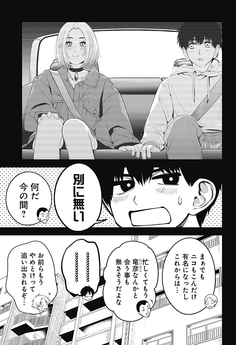 BEAT & MOTION - 第34話 - Page 3