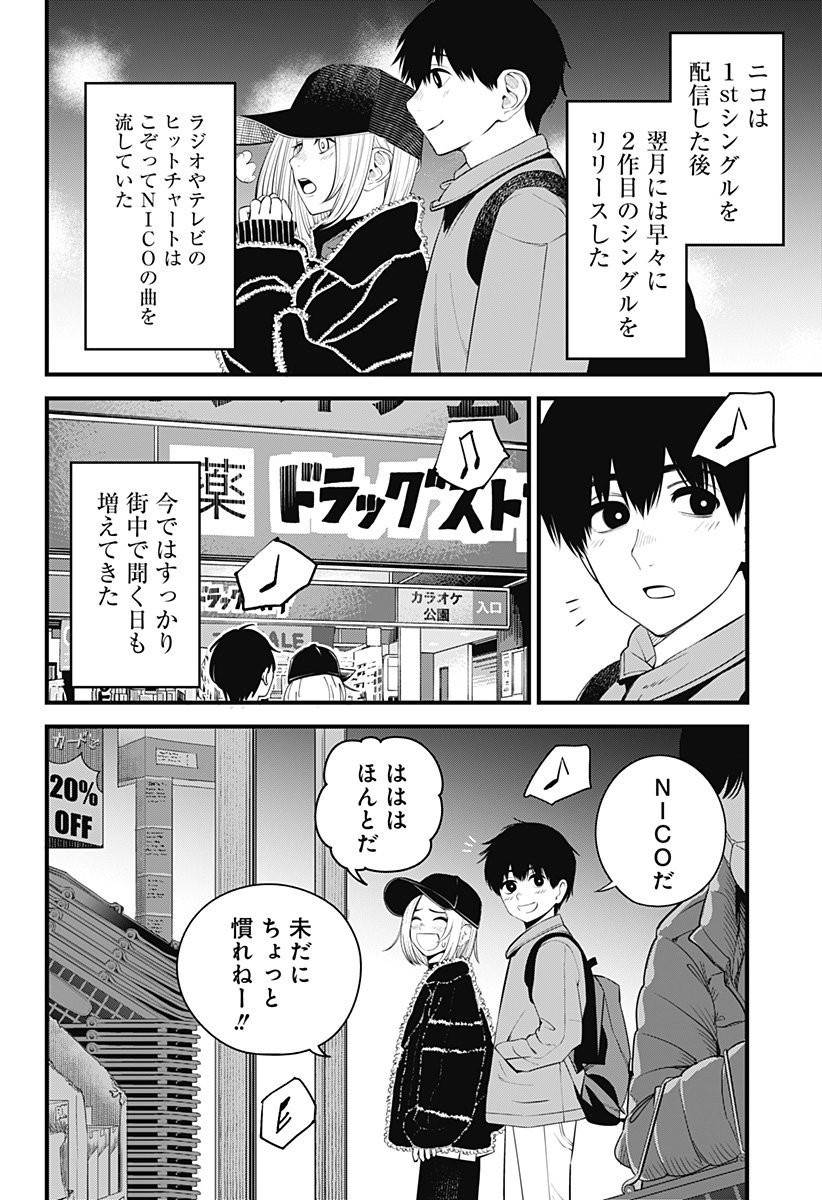 BEAT & MOTION 第34話 - Page 6