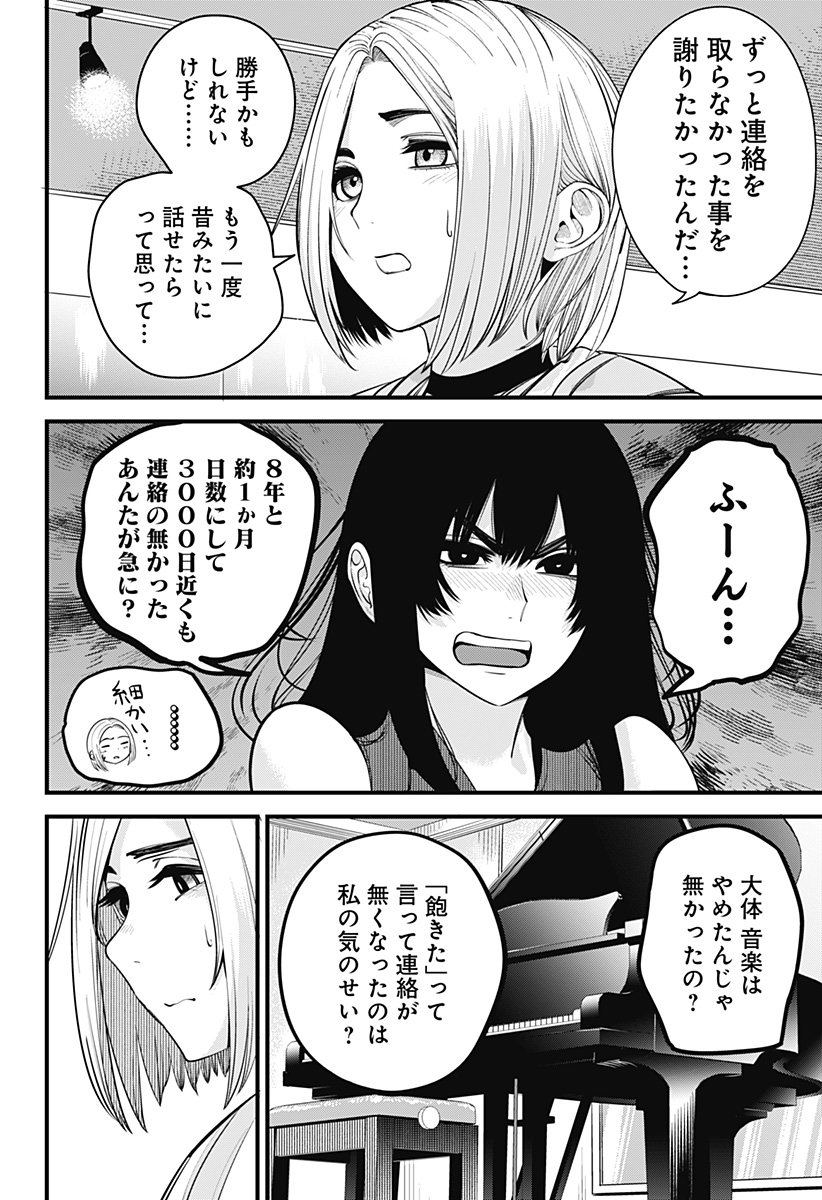 BEAT & MOTION 第20話 - Page 12