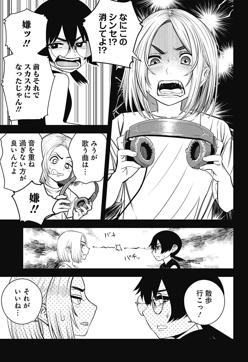 BEAT & MOTION - 第17話 - Page 21