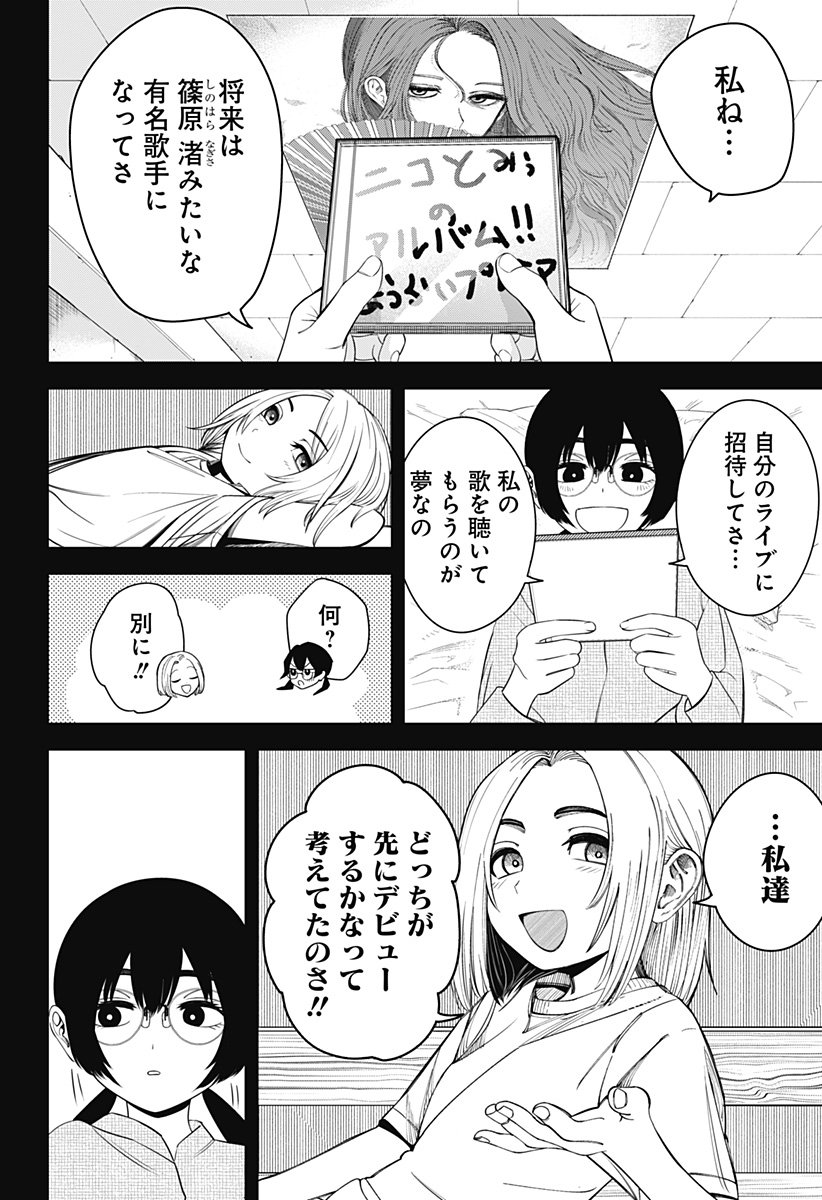 BEAT & MOTION 第17話 - Page 26