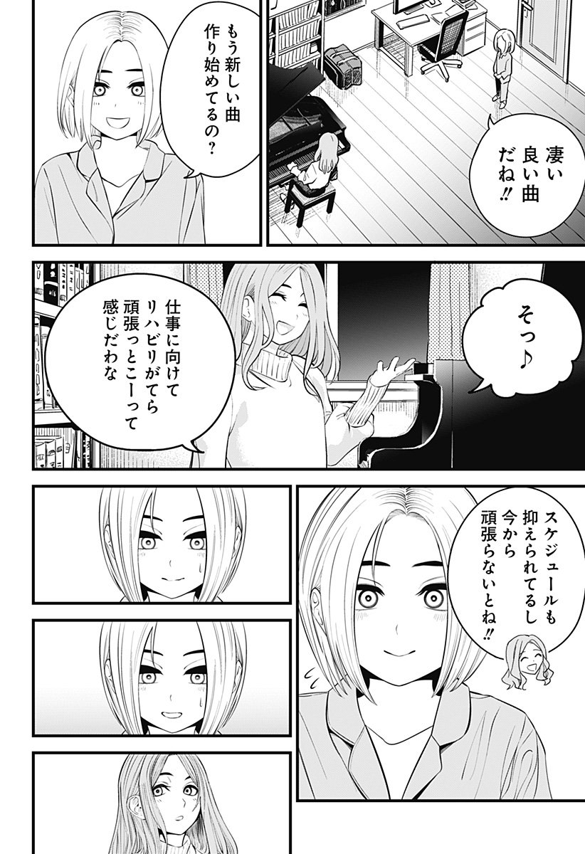 BEAT & MOTION - 第22話 - Page 12