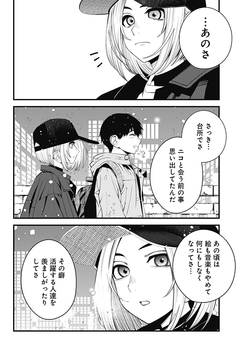 BEAT & MOTION 第39話 - Page 13